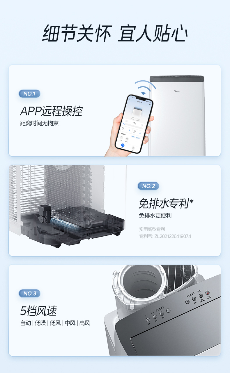 美的移動空調10