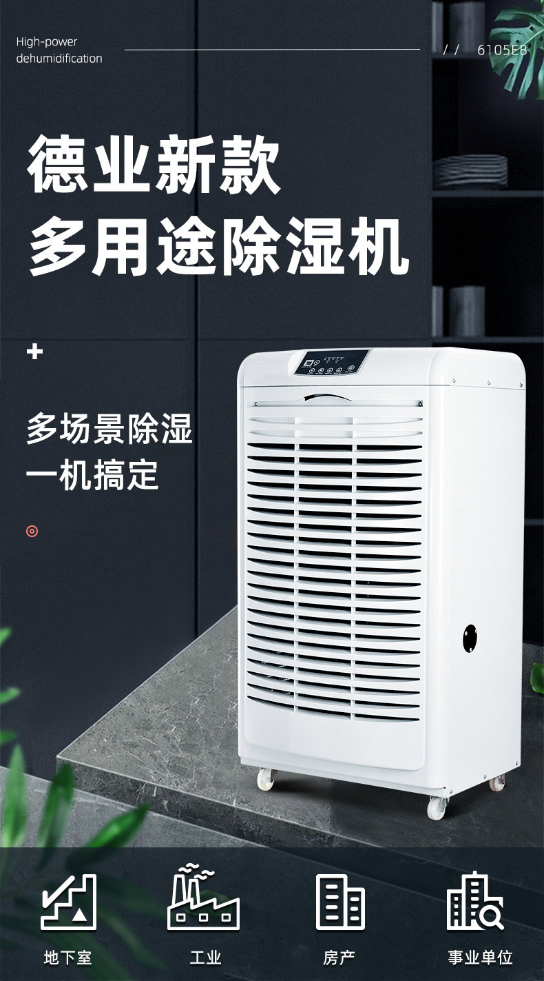 商業除濕機-1