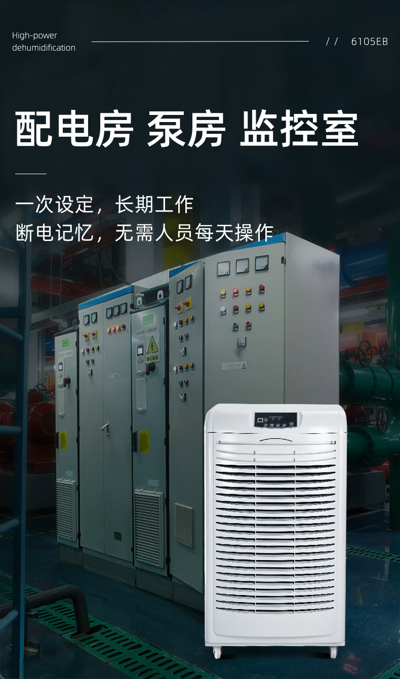 商業除濕機-10