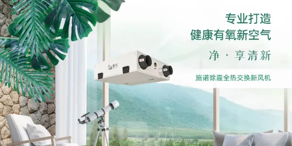 秋冬季節(jié)，看新風(fēng)安裝如何解決室內(nèi)缺氧問(wèn)題！