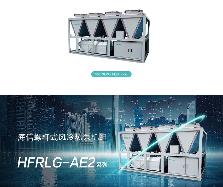 AE2系列螺桿式風(fēng)冷熱泵_01