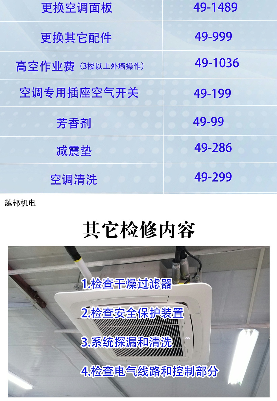 中央空調(diào)上門檢修-1_06