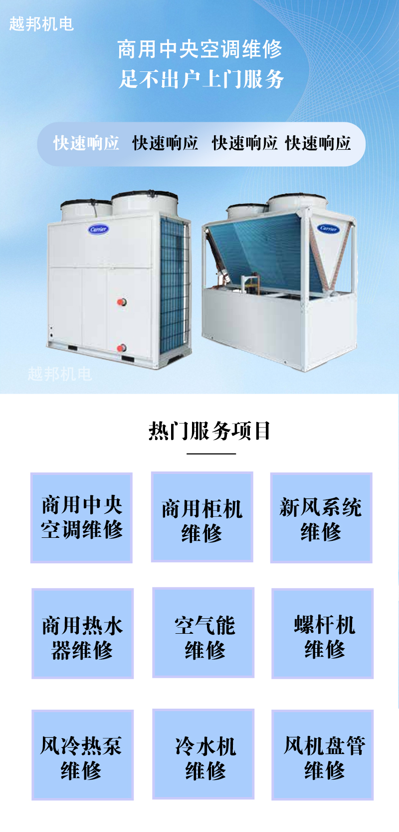 商用中央空調維修3
