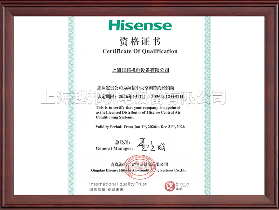 2026海信空調(diào)授權(quán)書