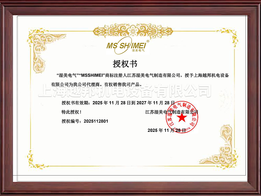 濕美電氣工業(yè)除濕機授權(quán)書