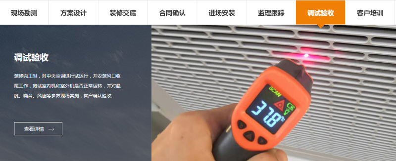 中央空調安裝步驟