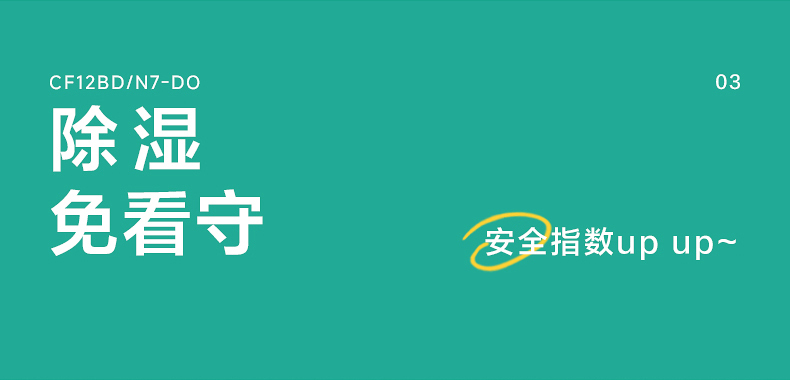 美的除濕機9