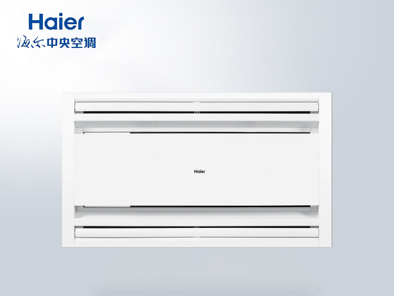 上海海爾兩面出風嵌入機安裝 商用嵌入機選型設計