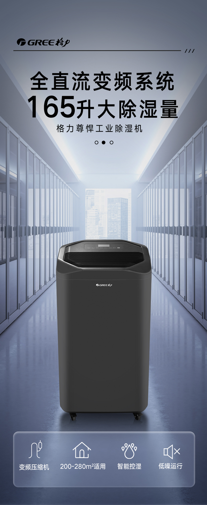 格力商用除濕機(jī)1