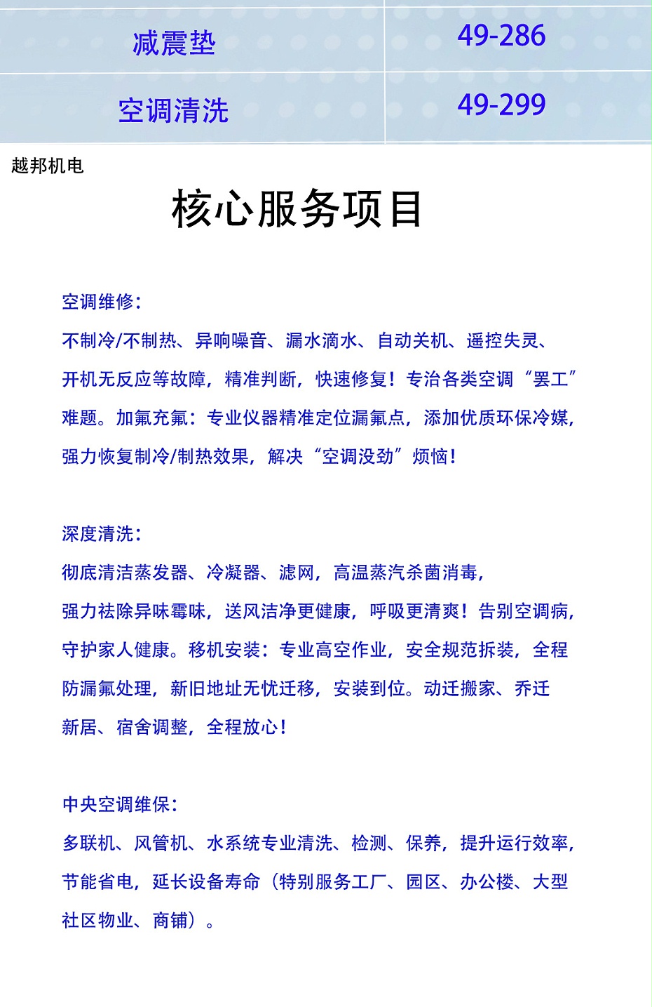 中央空調上門檢修-1_06