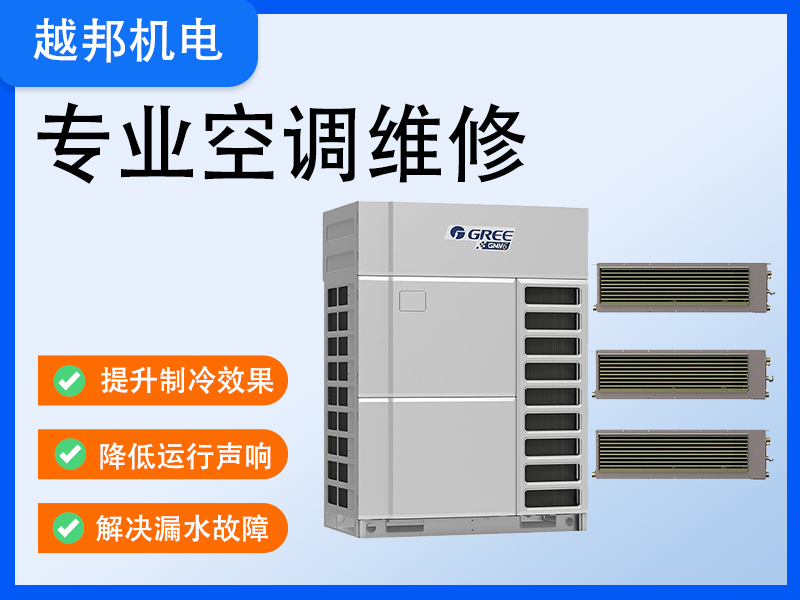 格力空調維修服務