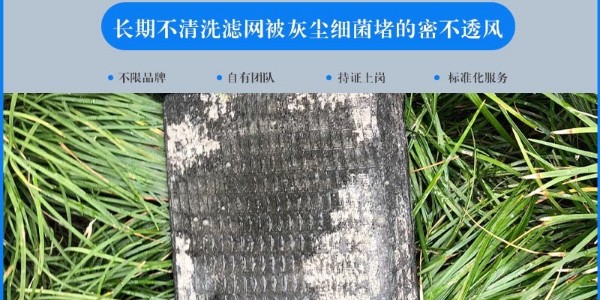 空調不清洗，使用臟空調的危害有哪些？