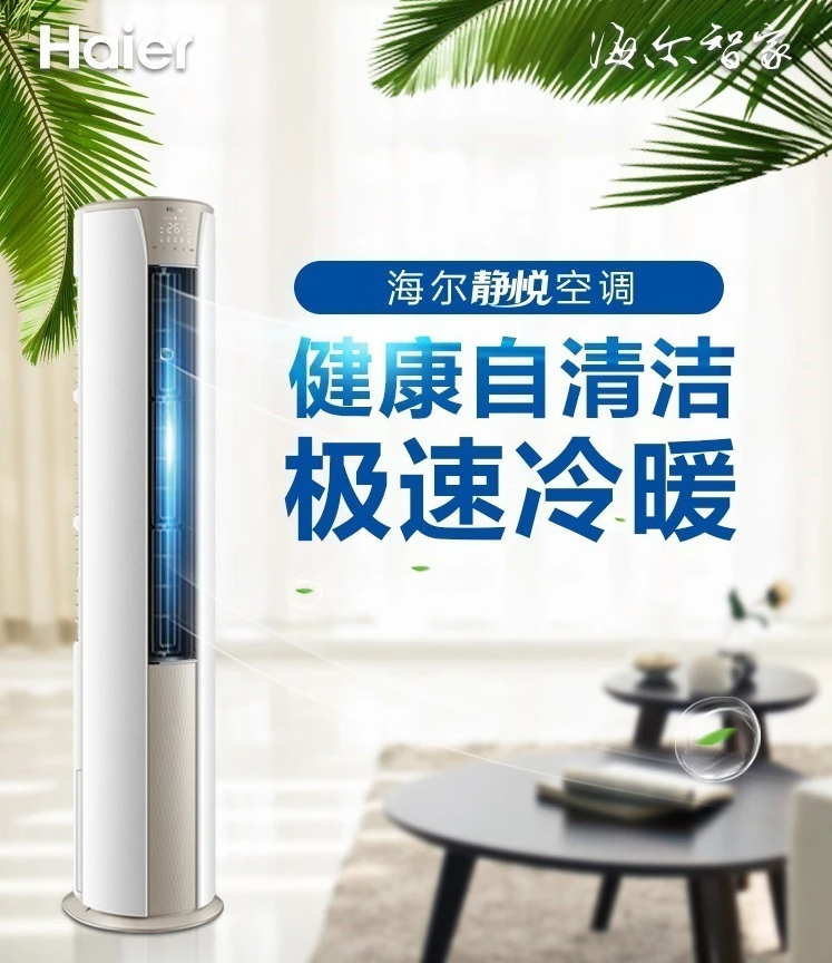 3匹柜機(jī)空調(diào)-1