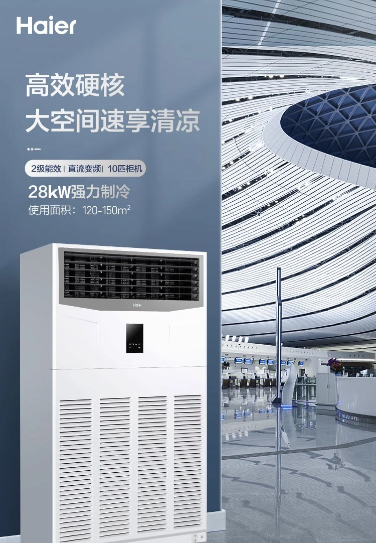 海爾10匹柜機-4_01