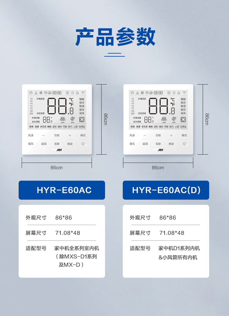 海爾中央空調線控器11