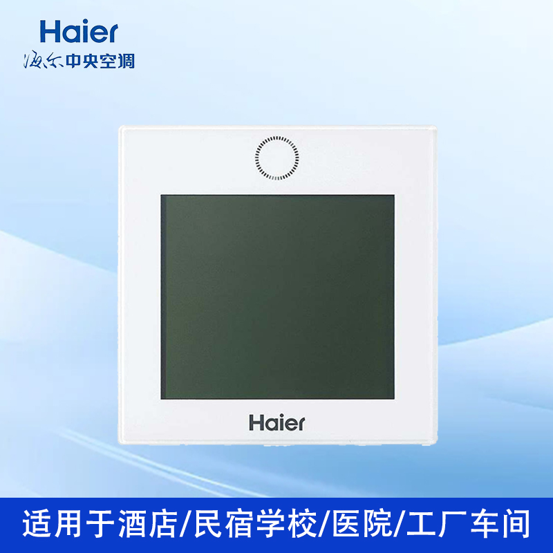 海爾空調控制器-6