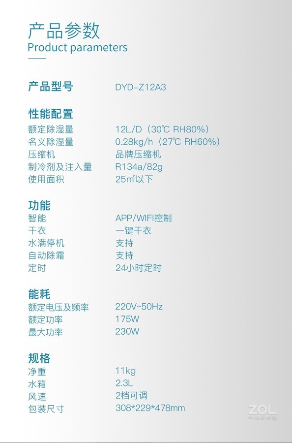 德業(yè)除濕機(jī)10 德業(yè)除濕機(jī)10