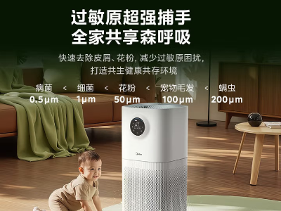 美的空氣凈化器家用除甲醛除煙味異味過(guò)敏源寵物吸貓毛