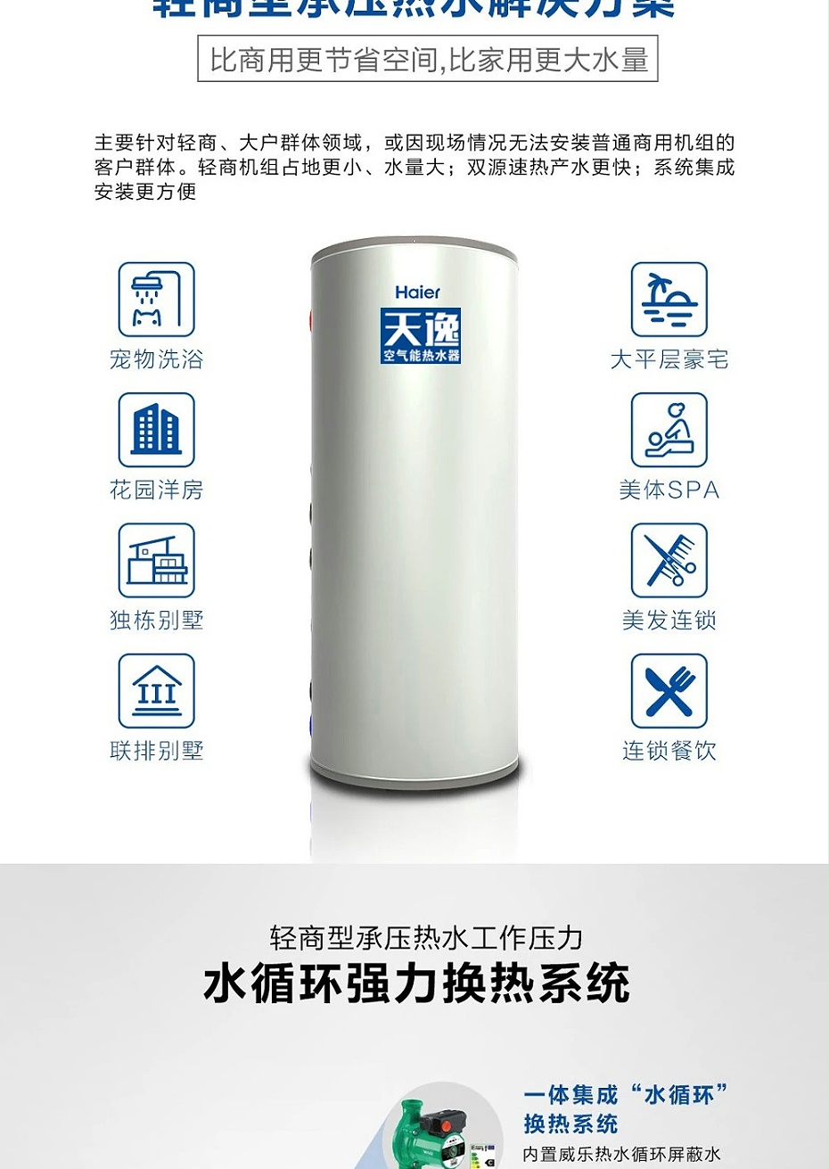 天逸-空氣能熱水器-2