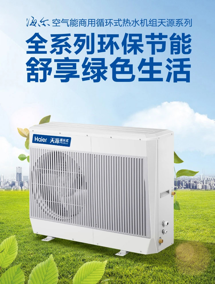 海爾商用熱水器8